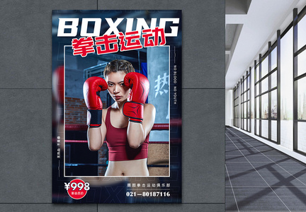 拳击运动健身促销海报图片