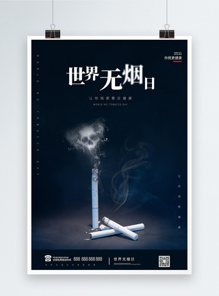 深色写实大气世界无烟日宣传海报图片