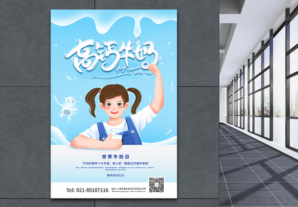 创意卡通世界牛奶日宣传海报图片