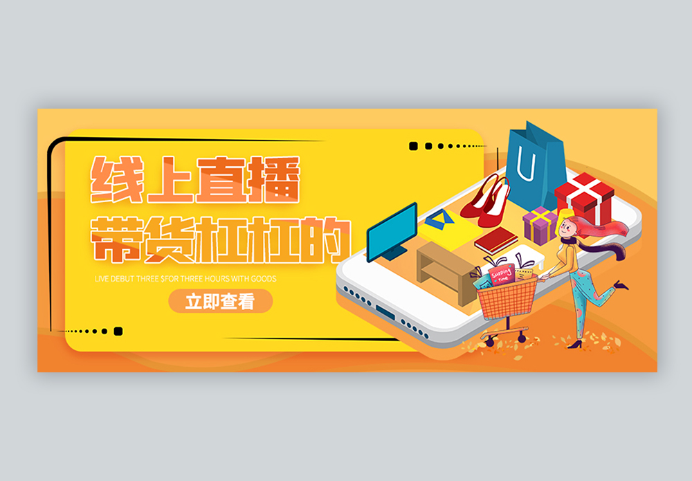 线上直播带货微信公众号首页模板素材 正版图片 摄图网