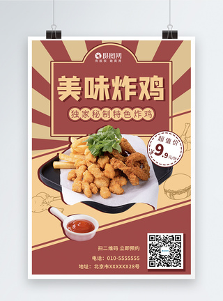 餐厅宣传海报港式美食美味炸鸡海报模板