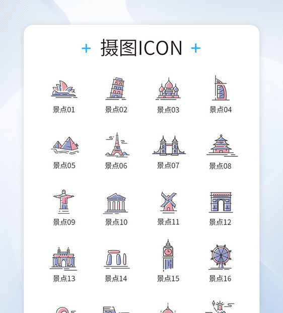 著名景点打卡旅游圣地图标icon图片