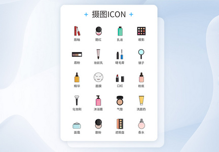 仿真类彩妆单品图标icon图片