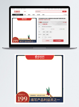 618模板淘宝国潮中式电商淘宝主图模板
