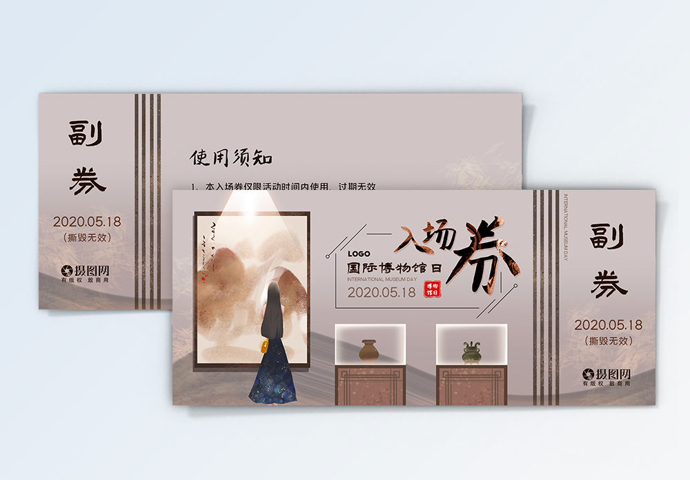 棕色毯子手绘简约博物馆日入场券模板