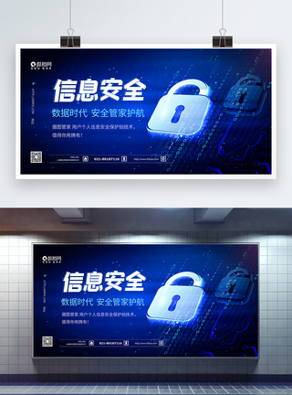 信息安全科技技术展板图片