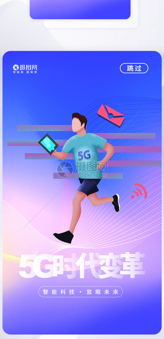 UI设计5G极速时代科技APP启动页图片