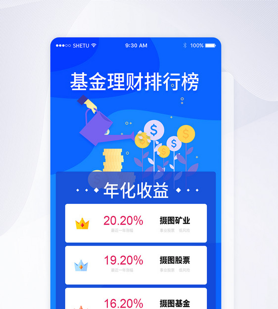 UI设计基金理财排行榜APP界面UI设计图片