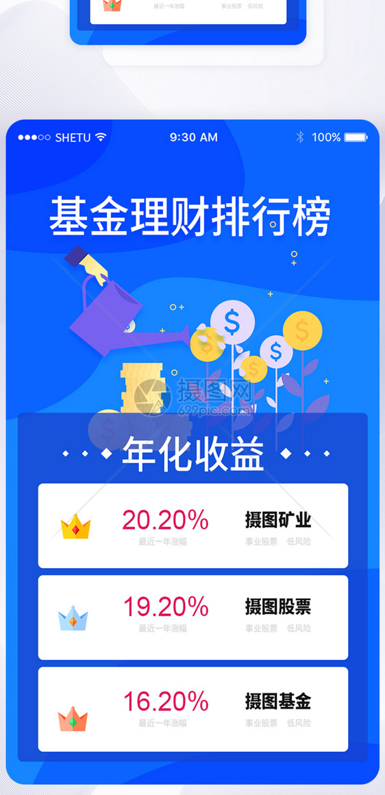 UI设计基金理财排行榜APP界面UI设计图片