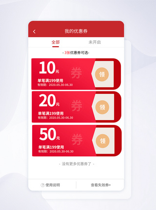 UI设计会员优惠券界面APP页面图片