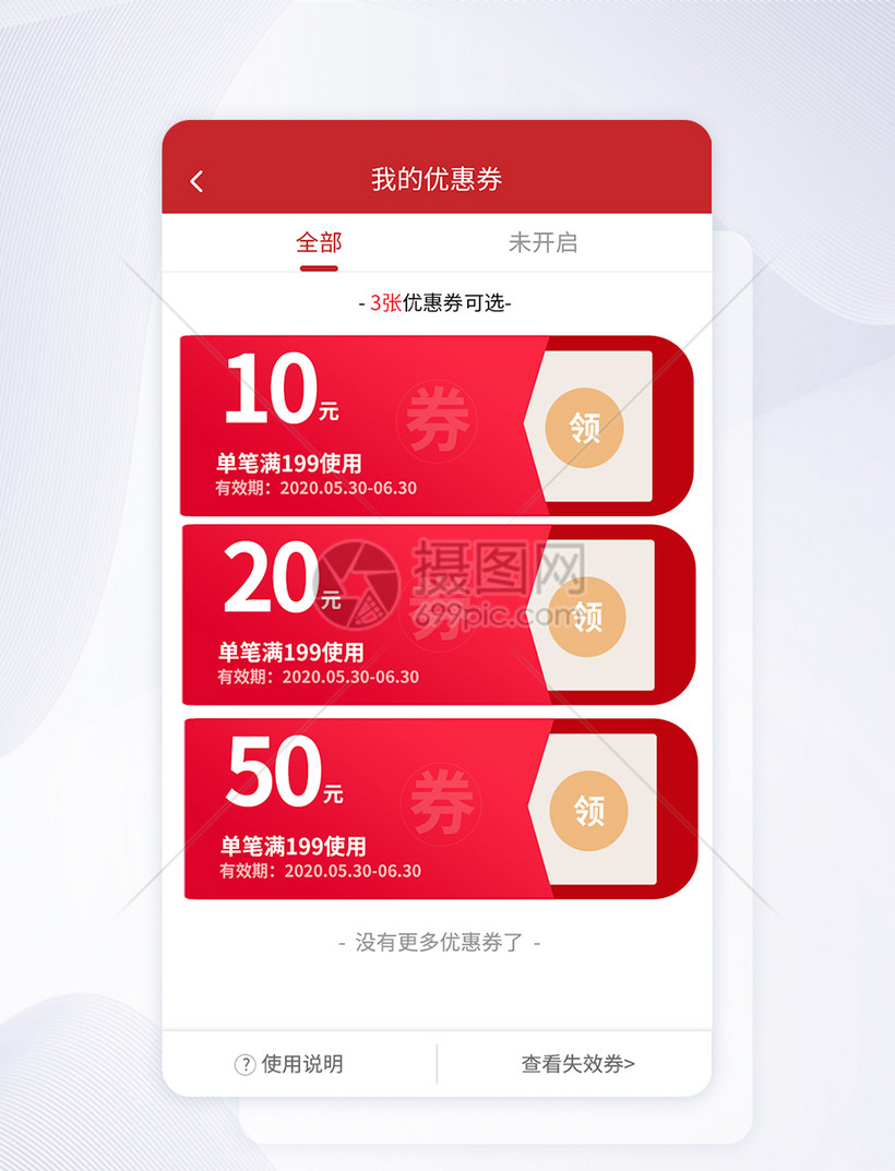 ui设计会员优惠券界面app页面