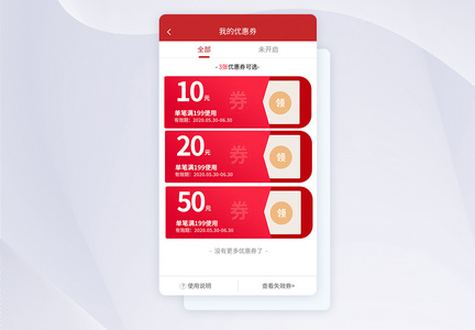 UI设计会员优惠券界面APP页面图片