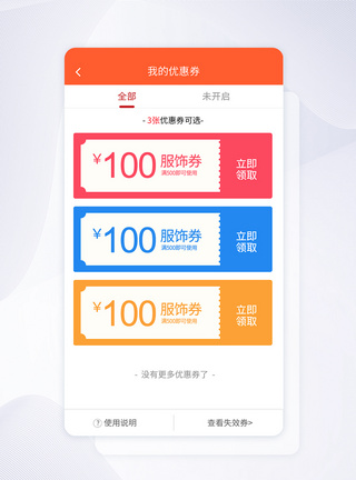 UI设计会员优惠券界面APP页面图片