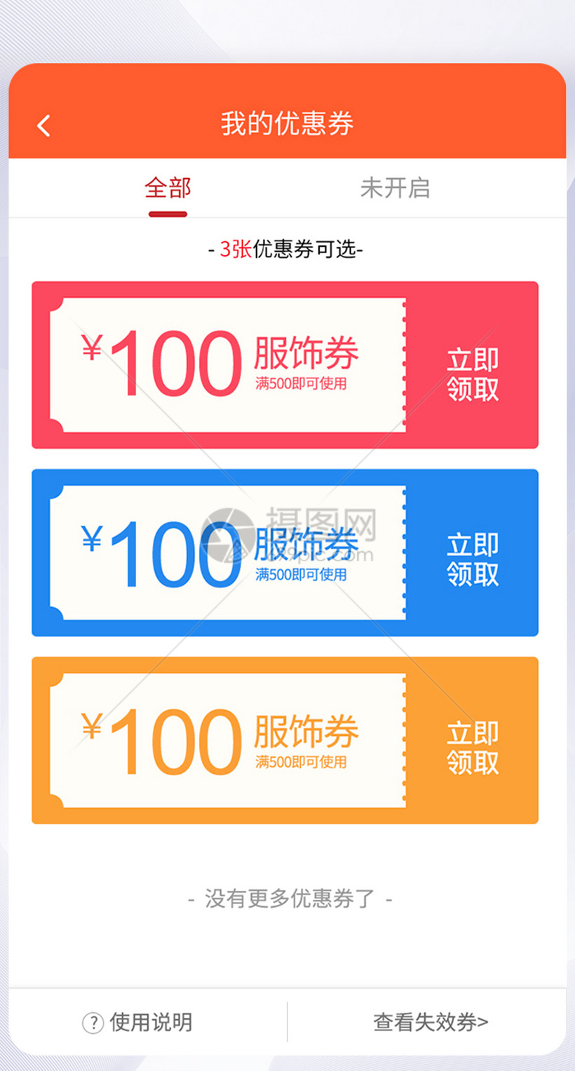 ui设计会员优惠券界面app页面