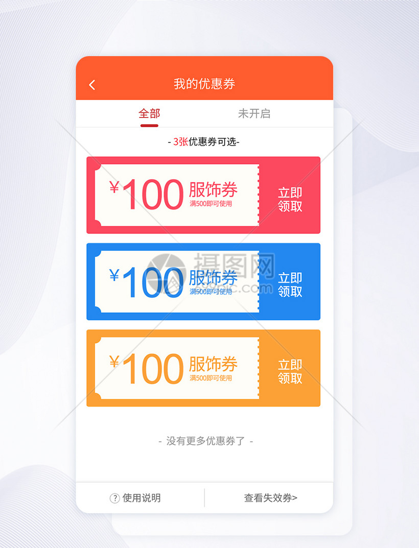 ui设计会员优惠券界面app页面