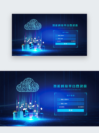 系统登录界面UI设计科技风蓝色网页登录界面模板