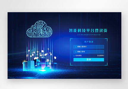 UI设计科技风蓝色网页登录界面高清图片