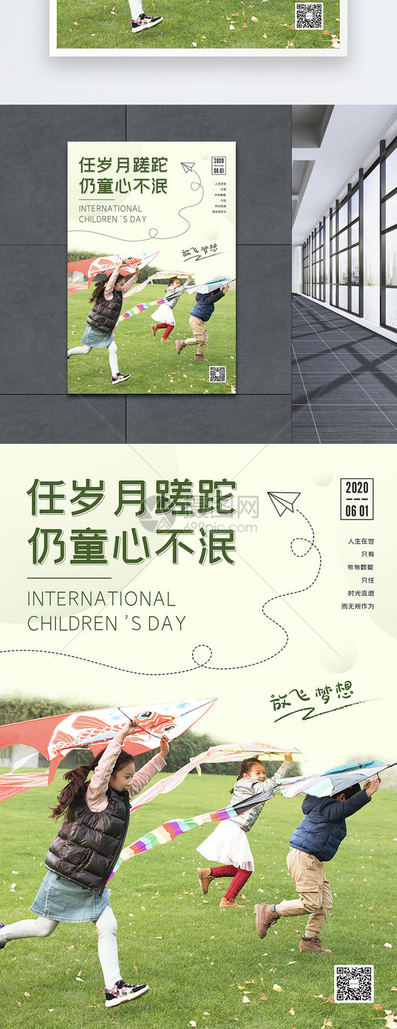 简约六一国际儿童节宣传海报图片