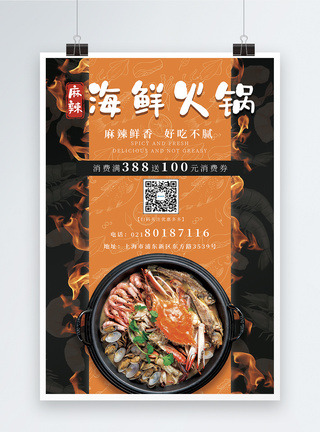 美食麻辣海鲜火锅促销海报图片