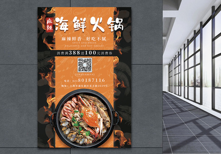 美食麻辣海鲜火锅促销海报图片