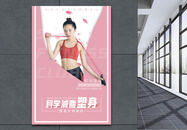 粉色时尚健身海报图片