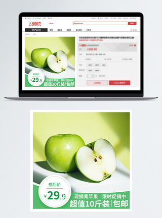 苹果新鲜新鲜青苹果淘宝主图直通车图模板