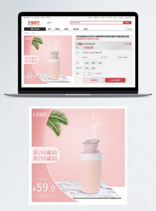 家居家电电商淘宝加湿器淘宝主图模板