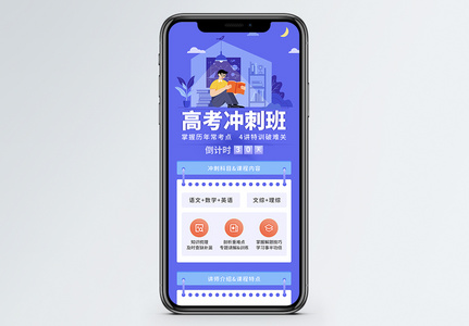 高考冲刺班营销长图高清图片