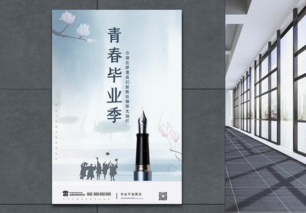 简洁大气白色淡雅中国风毕业季宣传海报图片