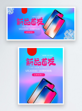 渐变科技风手机促销淘宝banner图片