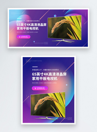 渐变科技风电视促销淘宝banner设计图片