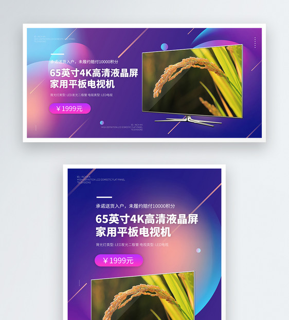 渐变科技风电视促销淘宝banner设计图片