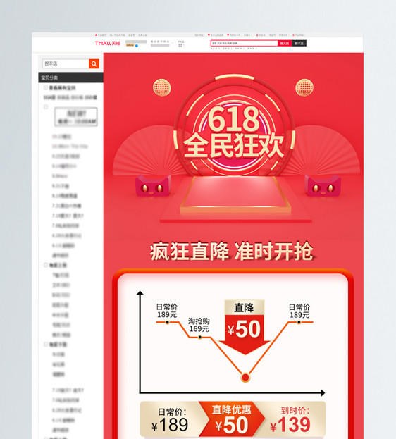 618价格曲线淘宝详情页图片