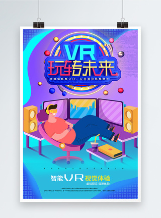 智能VR视觉体验海报设计图片