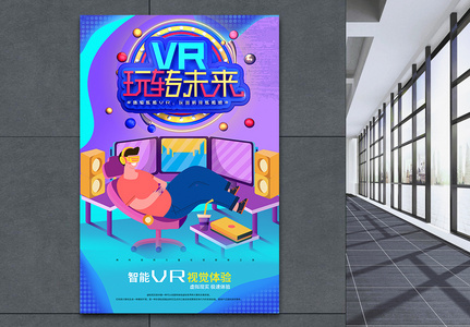 智能VR视觉体验海报设计图片