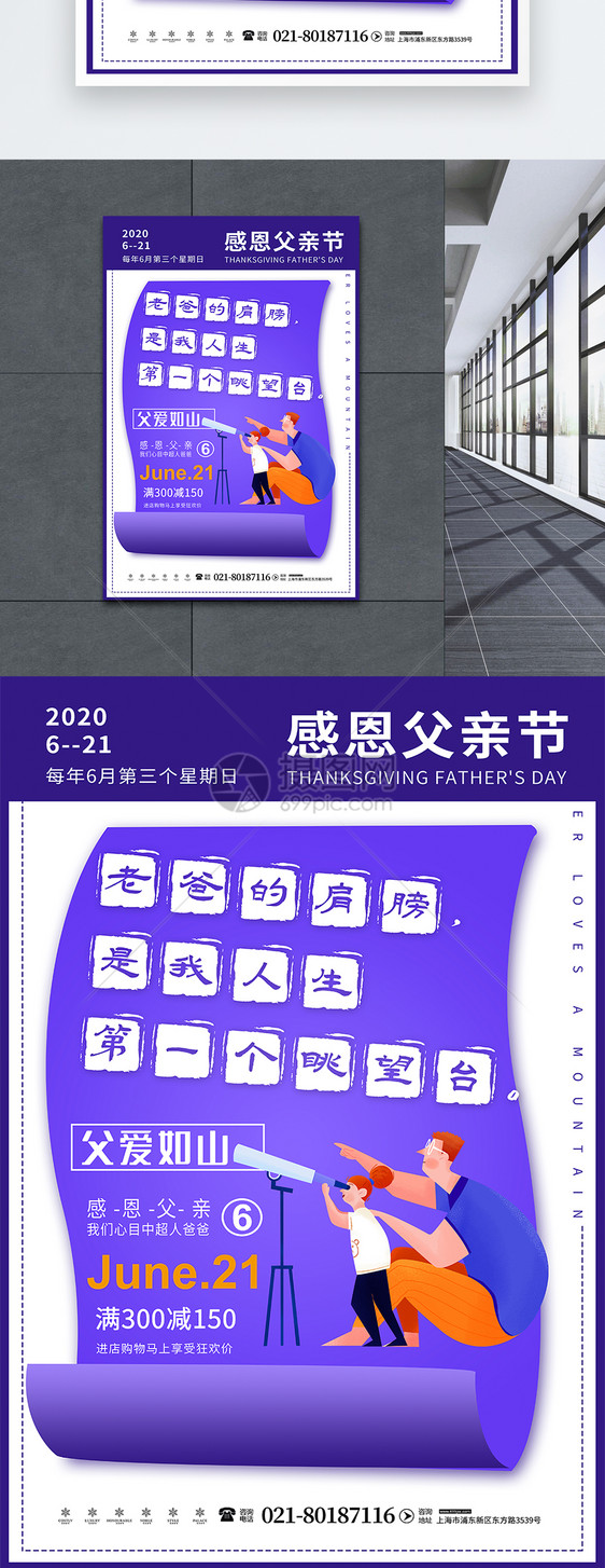 感恩父亲节紫色简约父爱如山海报设计图片