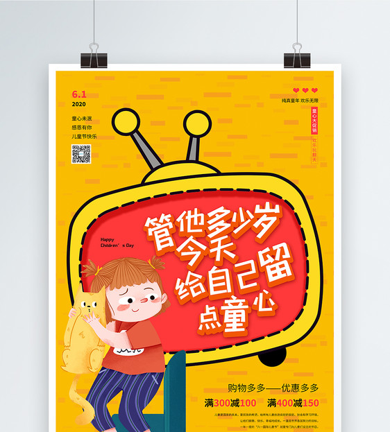 黄色卡通儿童节六一海报设计图片