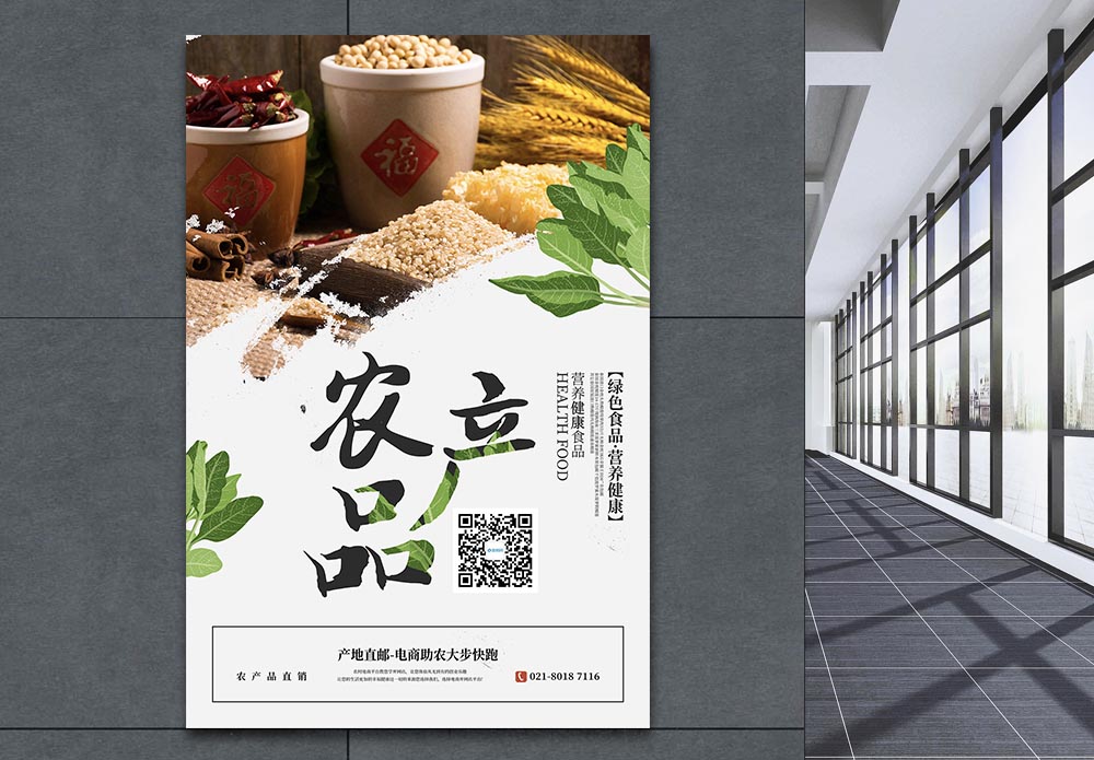 农批宣传农产品新鲜蔬菜水果电商助农宣传海报模板