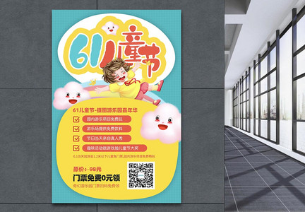 61儿童节游乐园活动宣传海报图片