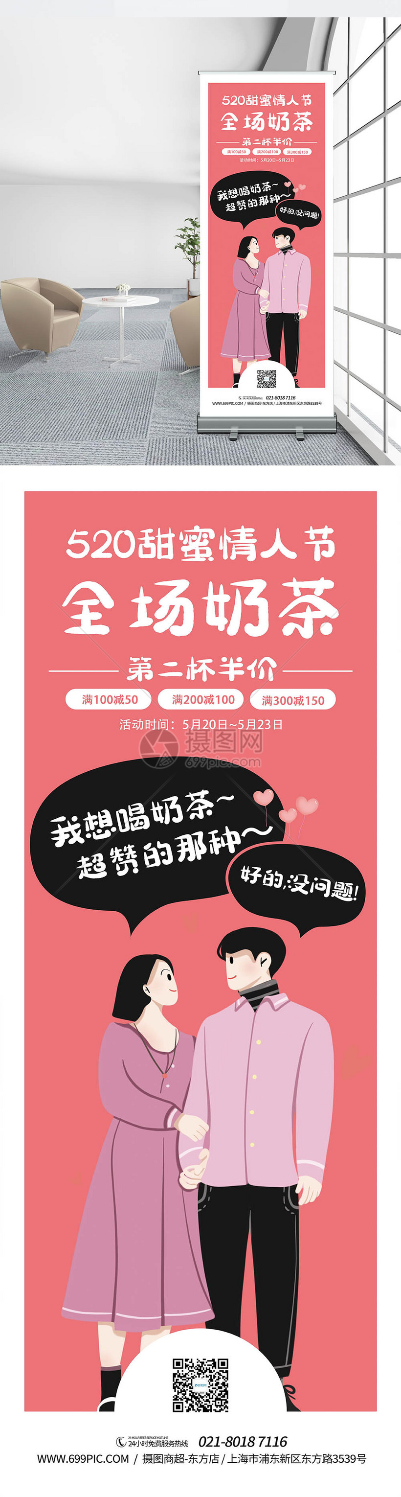 奶茶店520情人节第二杯半价活动展架