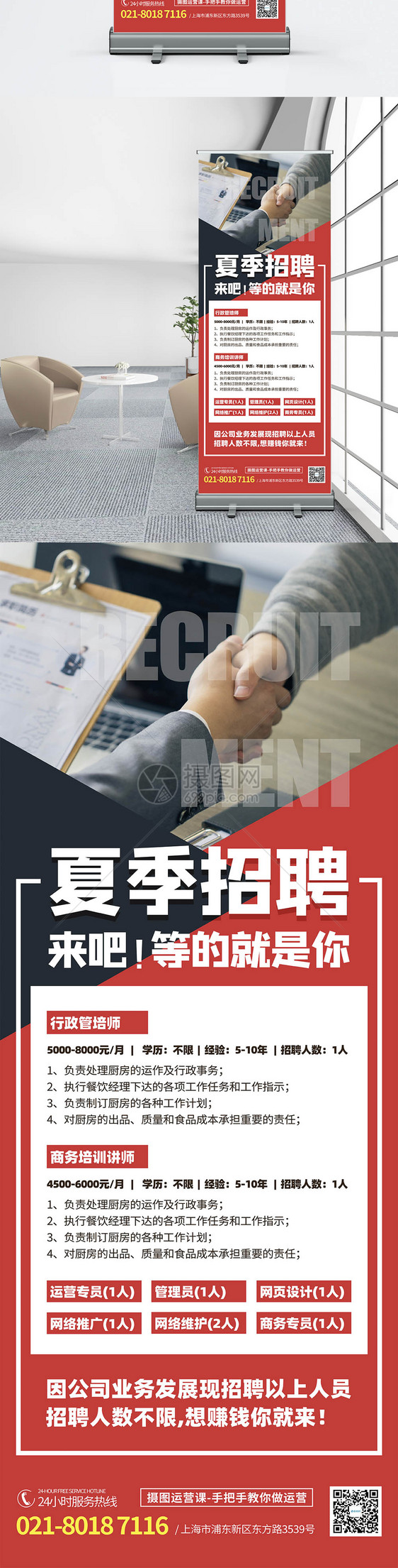 夏季互联网招聘企业人才招募宣传展架图片