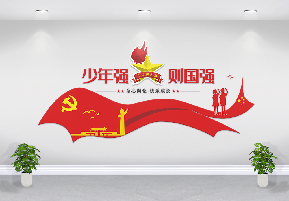 少年强则国强少先队学校文化墙图片素材