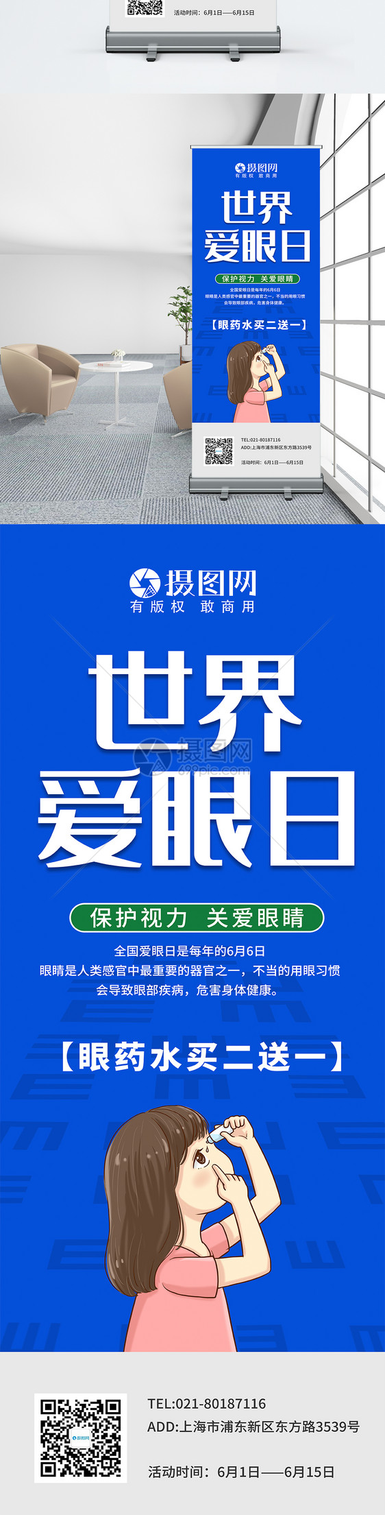 世界爱眼日关爱眼睛活动促销展架图片