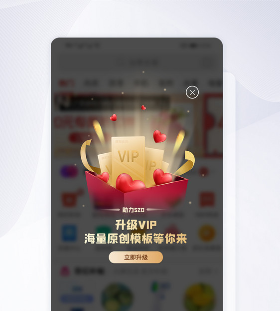 UI设计APP520促销弹窗图片