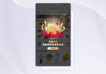 UI设计APP520促销弹窗高清图片