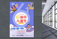 萌动儿童节快乐61游乐园海报设计图片