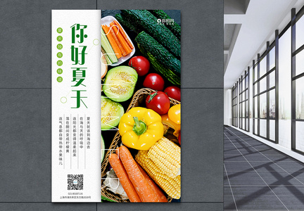清新水果蔬菜夏天你好海报图片