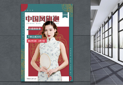中国风服装红蓝色促销宣海报高清图片