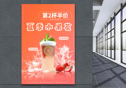 夏季新品草莓水果茶促销海报图片