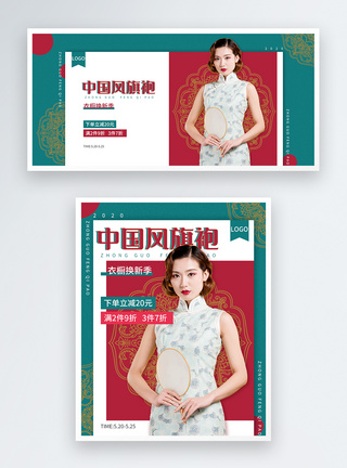 中国风服装红蓝色促销淘宝banner图片